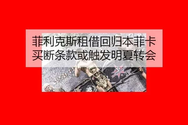 fei-li-ke-si-zu-jie-hui-gui-ben-fei-ka-mai-duan-tiao-kuan-huo-chu-fa-ming-xia-zhuan-hui-2-325.jpg